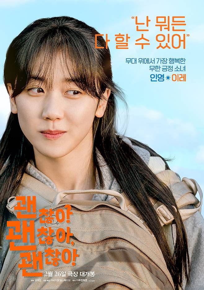 영화 ‘괜찮아 괜찮아 괜찮아!’ 공식포스터. 사진제공|바이포엠스튜디오