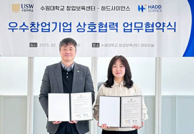 허채정 하드사이언스 대표(오른쪽)가 김성민 수원대학교 창업보육센터장과 MOU를 맺고 있다.