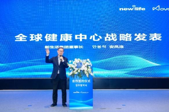 뉴라이프그룹 안봉락 회장이 '글로벌 건강센터' 신사업을 발표하는 현장./사진제공=노보셀바이오