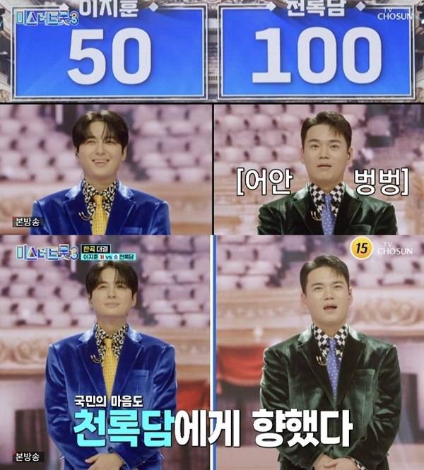 사진 출처= '미스터트롯3' 방송 화면.