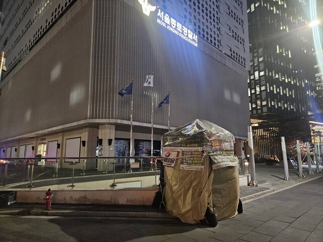 2025년 2월19일 오후 서울 종로경찰서 앞 전경. 집회신고를 위한 ‘베이스캠프’ 역할을 하는 자유통일당 천막이 설치돼 있다. 류석우 기자