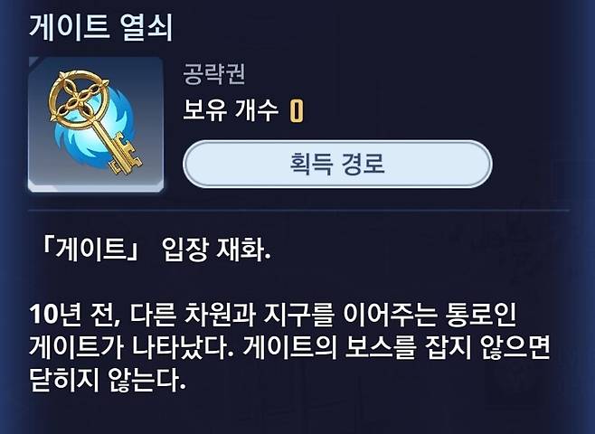 ▲ 다만 군단 육성을 위해서는 게이트 열쇠 구매가 필수라 마정석과 시간이 많이 소요된다