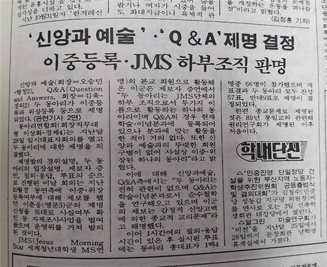 1991년 12월2일 자 부대신문 기사. 부산대언론사 채널PNU 제공