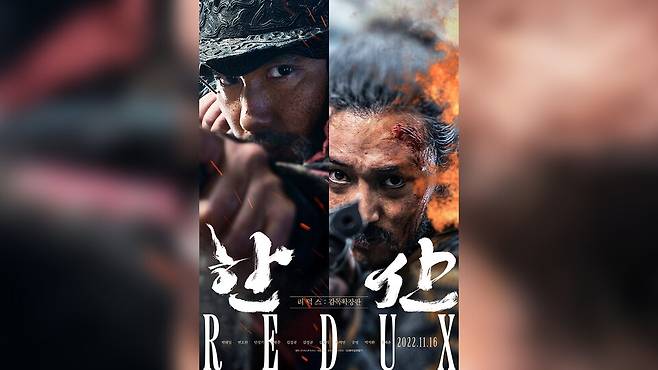 영화 《한산 리덕스》 포스터 이미지 ⓒ롯데엔터테인먼트 제공