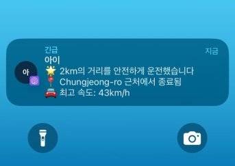 기자가 버스에서 내린 후에 받은 라이프360의 주행 알림 캡처.