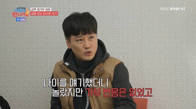 사진=MBC에브리원 '다 컸는데 안 나가요'