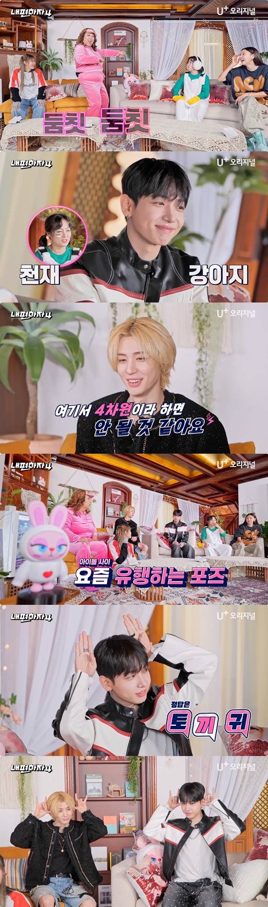 ‘내편하자4’ 보이넥스트도어 명재현·이한, 귀염뽀짝 MZ 포즈 (제공: STUDIO X+U)