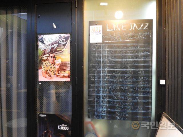 '사운드독' 외벽에 걸려있는 공연 일정. 365일 재즈 공연이 열린다. 박주원 인턴기자