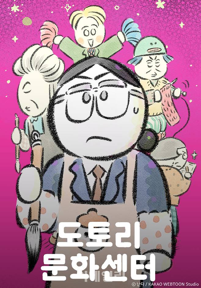 웹툰 도토리 문화센터 표지(이미지=카카오웹툰)