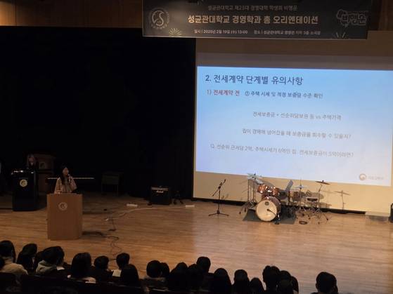 19일 오후 1시 성균관대 경영대학 지하 3층 소극장에서 '전세사기 예방 교육'이 진행되고 있다. 경영대학 신입생 190여명이 참석했다. 박종서 기자