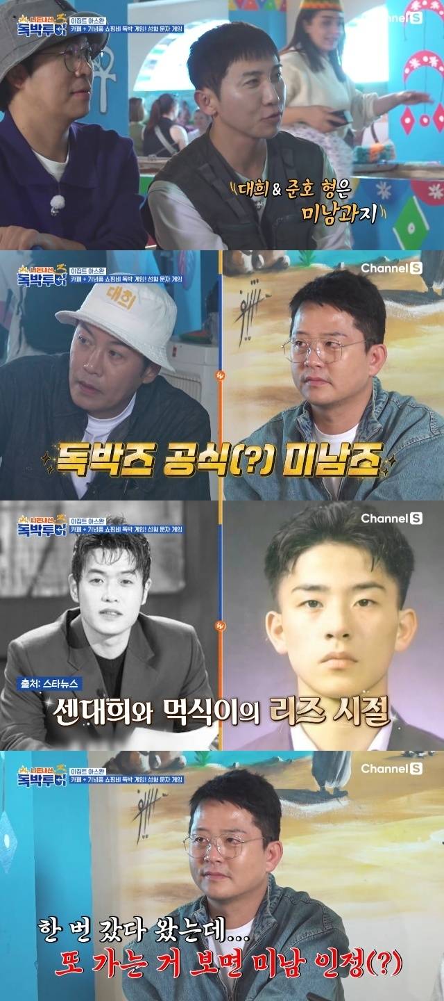 채널S, K·star, AXN ‘니돈내산 독박투어3’ 캡처