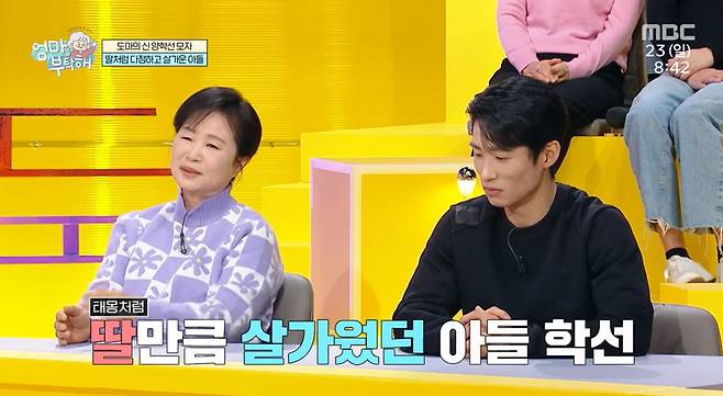 MBC ‘엄마를 부탁해’ 캡처