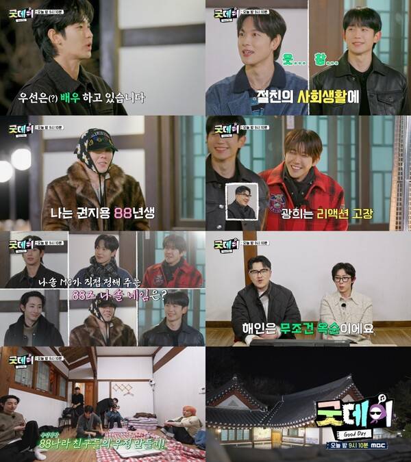 ▲ 23일 방송되는 '굿데이'에 88년생 동갑들이 모인다. 제공|MBC