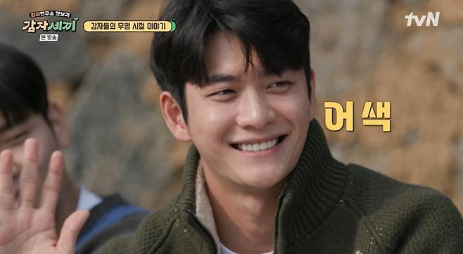 사진제공=tvN '감자세끼' 방송화면 갈무리