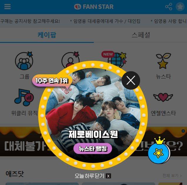 지난 24일 그룹 제로베이스원이 '팬앤스타' 뉴스타 랭킹 1위에 올랐다. /팬앤스타