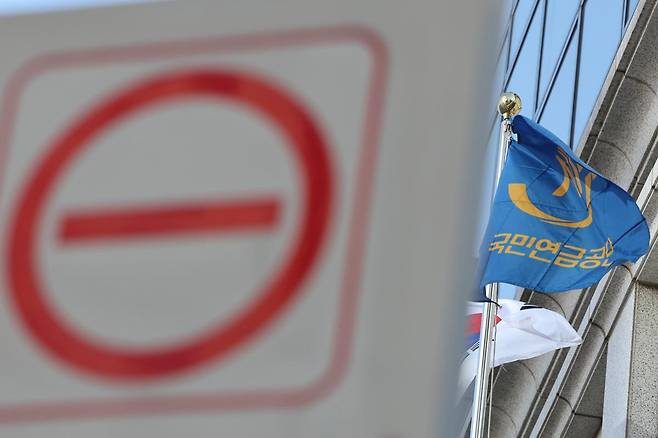 서울 국민연금공단 지역본부의 모습. 뉴스1