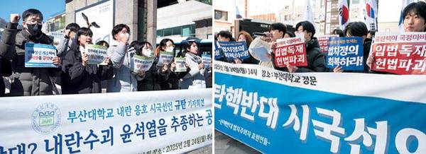 24일 부산 금정구 부산대학교 정문 앞에서 윤석열 대통령 탄핵에 찬성하는 학생과 반대 학생이 잇따라 기자회견과 시국선언을 개최하며 갈등을 빚었다. 왼쪽 사진은 ‘윤석열 즉각 파면을 바라는 부산대 학우 일동’이 윤 대통령 탄핵 찬성 기자회견을 하는 모습. 오른쪽 사진은 ‘탄핵반대 법치주의자 효원인들’이 탄핵 반대 시국선언을 하는 모습. 전민철 기자