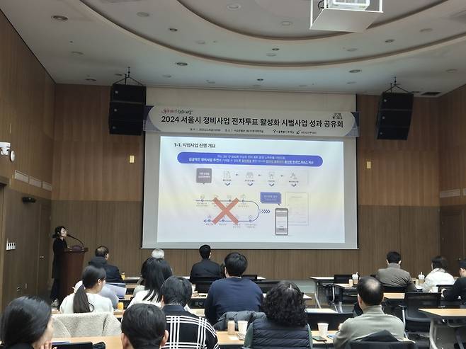 서울시 정비사업 전자투표 활성화 시범사업 성과 공유회 <서울시>