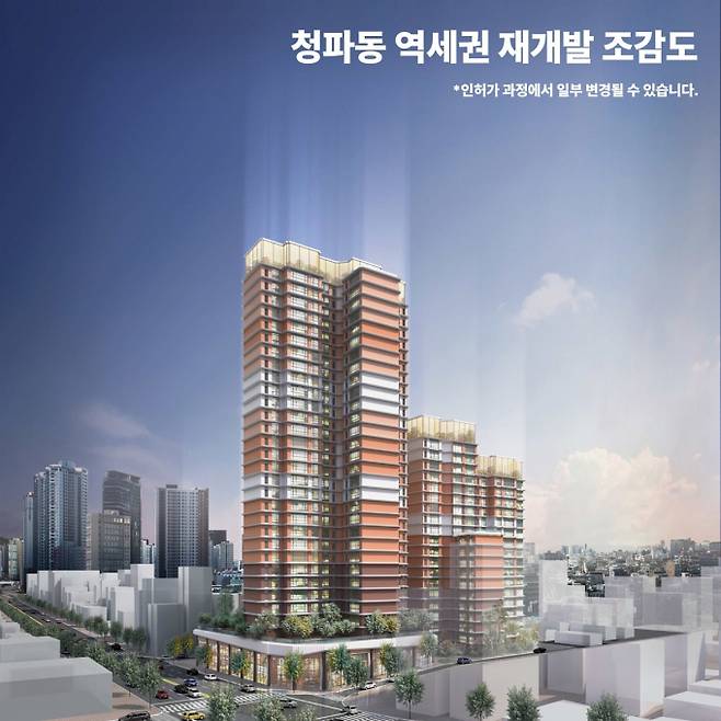 청파동3가 24-24 재개발 조감도 /사진 제공=조합설립 추진위원회