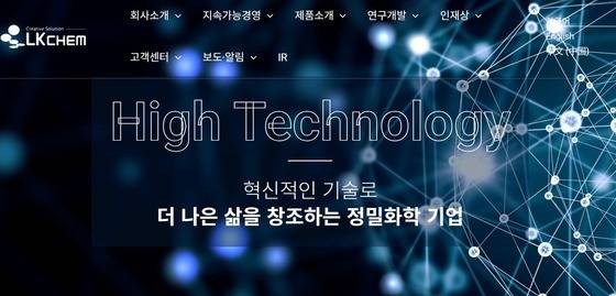 엘케이켐 홈페이지 갈무리.