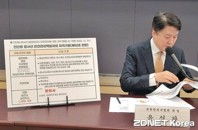 윤성찬 한의사협회장이 한의사의 X-ray 사용 근거에 대해 설명하고 있다