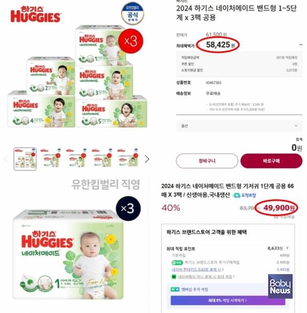 하기스(네이처메이드 밴드형 1단계 3팩 공용)는 유한킴벌리의 공식몰이 탄생응원몰보다 더 저렴하게 판매하고 있었다. ⓒ(위)탄생응원몰, (아래)유한킴벌리 공식몰 갈무리