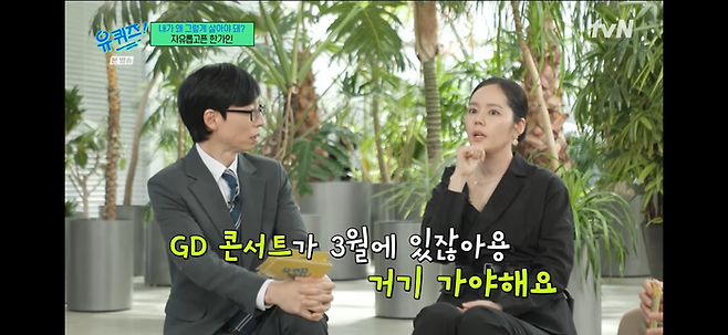 유재석-한가인. tvN ‘유퀴즈 온 더 블럭’ 캡쳐