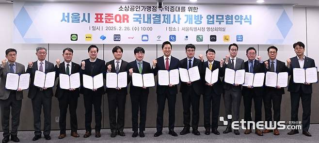 서울시 표준QR 국내결제사 개방 업무협약식이 26일 서울시청에서 열렸다. 오세훈 서울시장(가운데)과 국내결제사 대표들이 업무협약 후 기념촬영 하고 있다. 박지호기자 jihopress@etnews.com