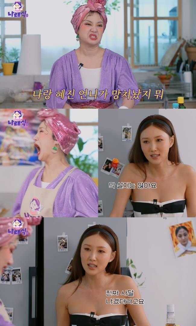 사진=‘나래식’ 채널 영상 캡처