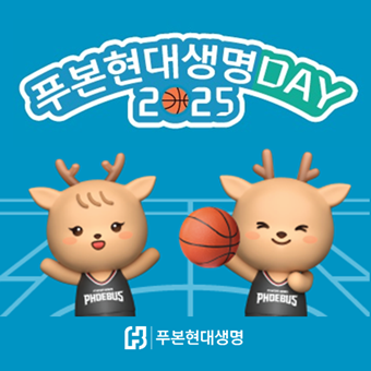 푸본현대생명, 고객감사 이벤트 시행