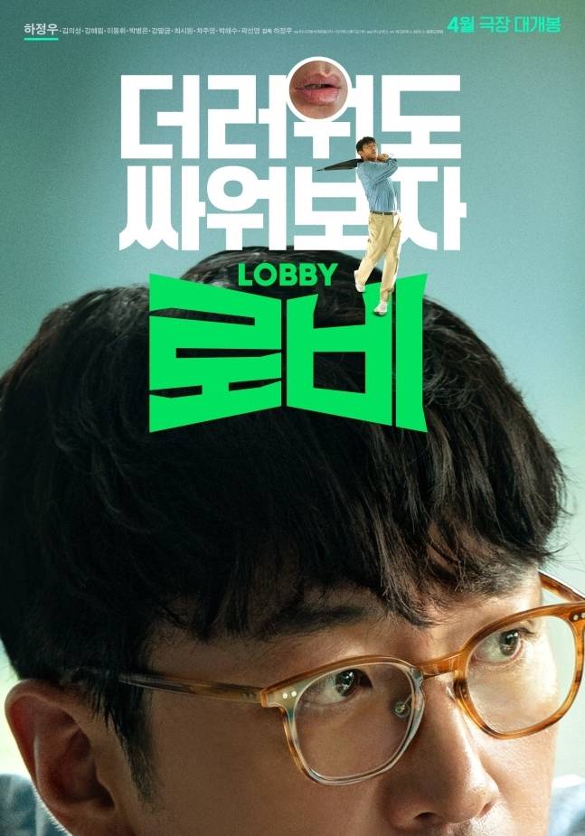 ‘로비’ 캐릭터 포스터.