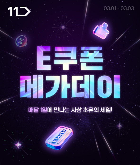 11번가 제공