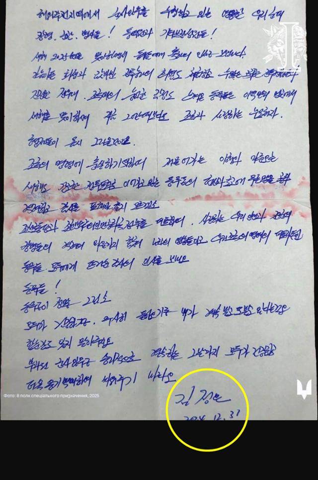 러시아 전장에서 발견된 북한군 유류품에서 김정은의 이름이 적힌 메모가 발견됐다. 닛케이 보도 캡처