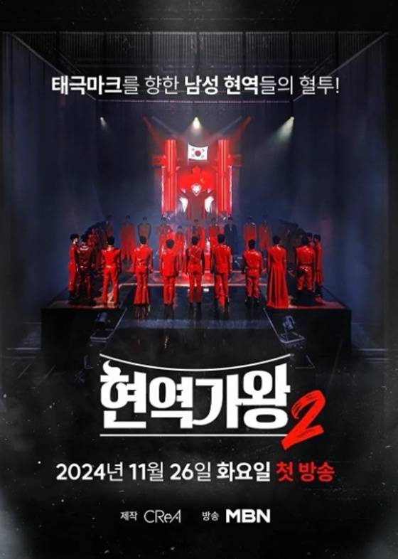 /사진제공=MBN '현역가와2'