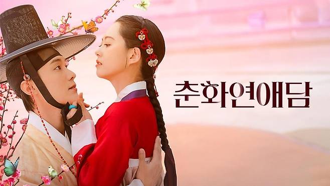‘춘화연애담’. 사진 | 티빙