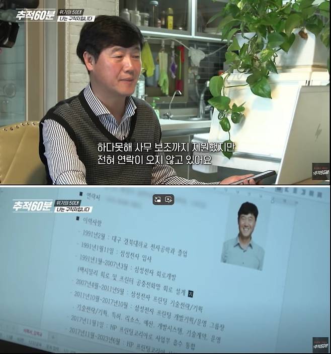 /출처=KBS 1TV '추적60분-위기의 50대, 나는 구직자입니다' 영상 캡처
