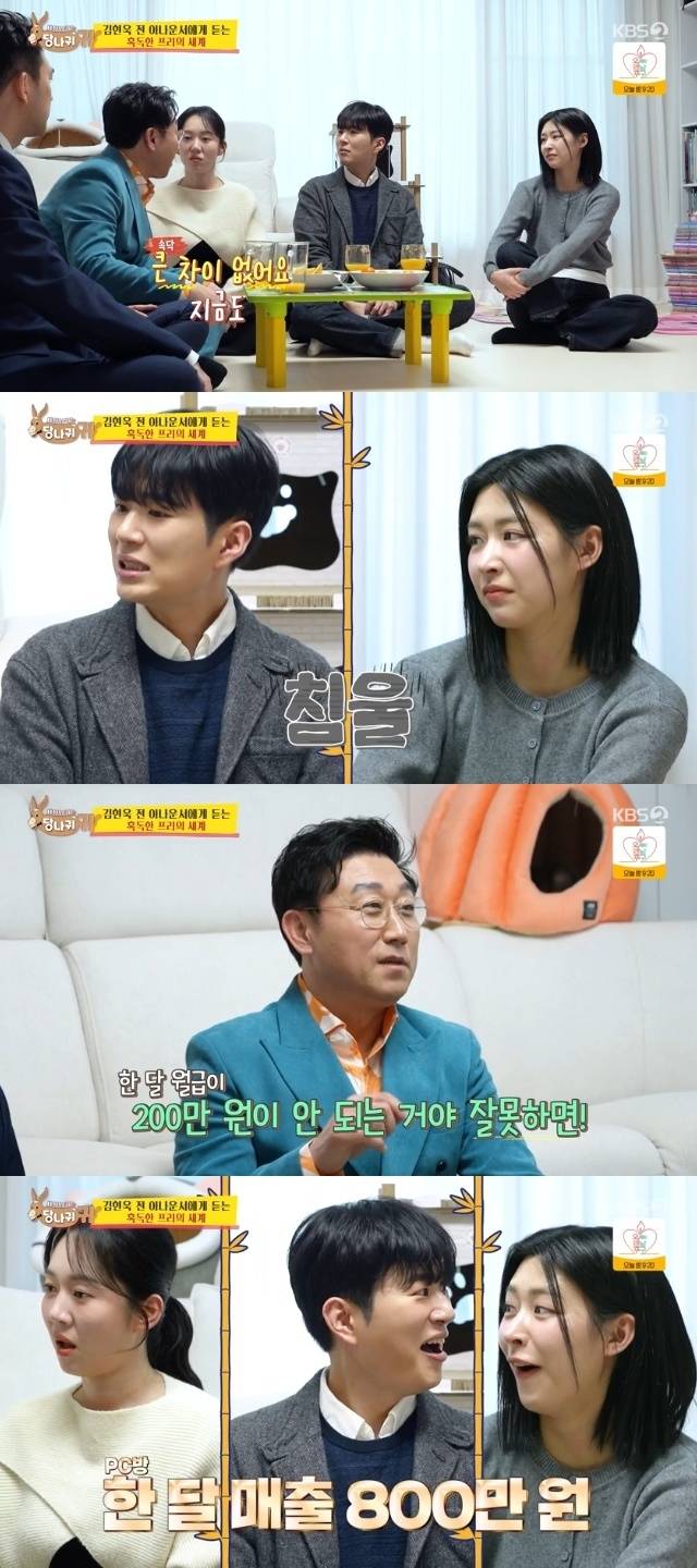 KBS 2TV ‘사장님 귀는 당나귀 귀’ 캡처