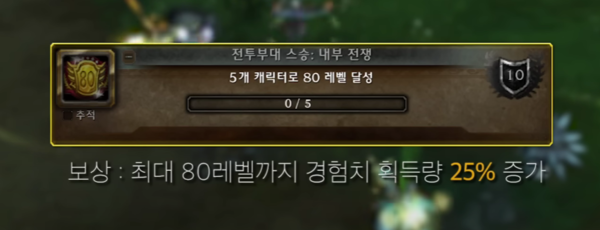 - 만렙 캐릭터가 많을수록 레벨업에 속도가 붙는다