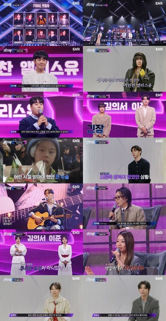 ENA ‘언더커버’