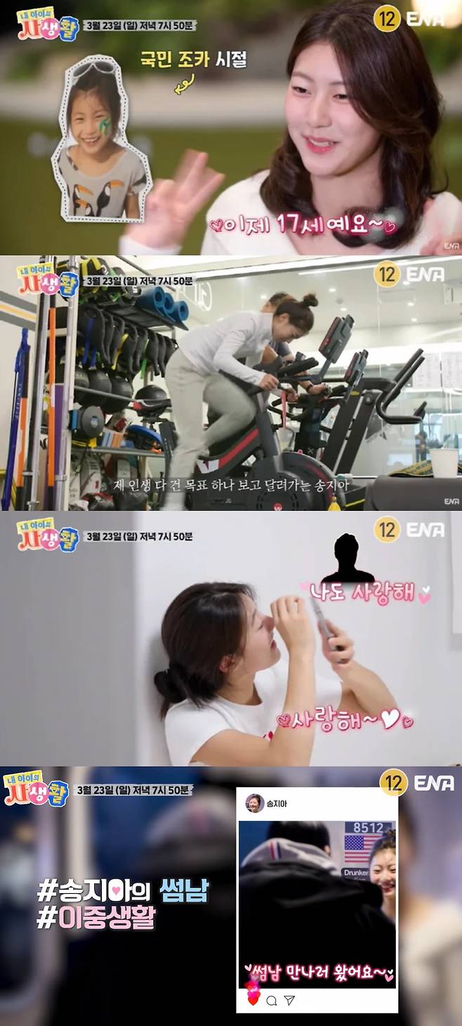 송지아에게 썸남이 생겼다. 유튜브 채널 'ENA' 캡처.