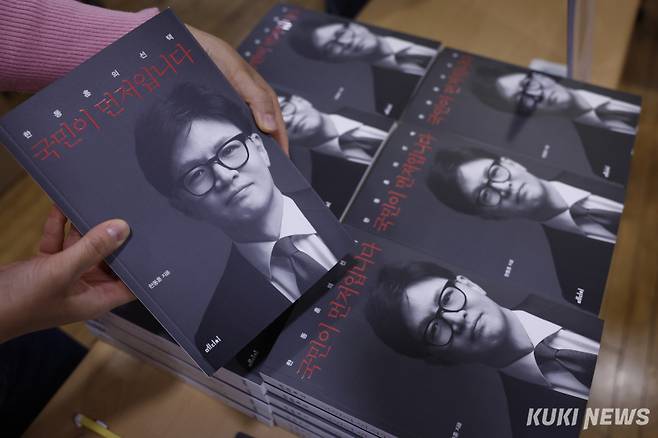 5일 서울 마포구 청년공간JU에서 열린 한동훈의 선택, 국민이 먼저입니다 발간 기념 북콘서트에 한동훈 국민의힘 전 대표의 책이 진열되어 있다.
