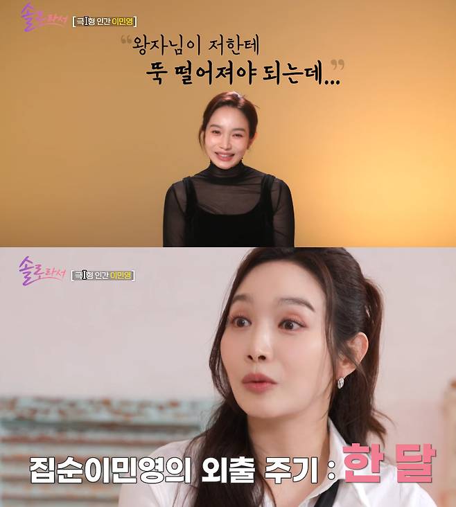 /사진=SBS Plus E채널 '솔로라서' 방송화면