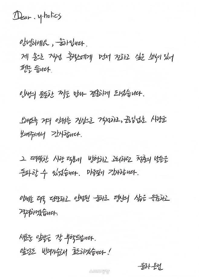 가수 윤하의 자필 편지. 팬카페 캡처