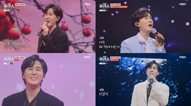 '현역가왕2 갈라쇼' 신유, 샤방샤방 '트롯 프린스'