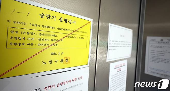 29일 엘리베이터가 운행 중단된 서울 노원구 중계동의 한 아파트 승강기에 운행중지 안내문이 붙여있다. (사진은 기사 내용과 무관함)2024.1.29/뉴스1 ⓒ News1 김명섭 기자
