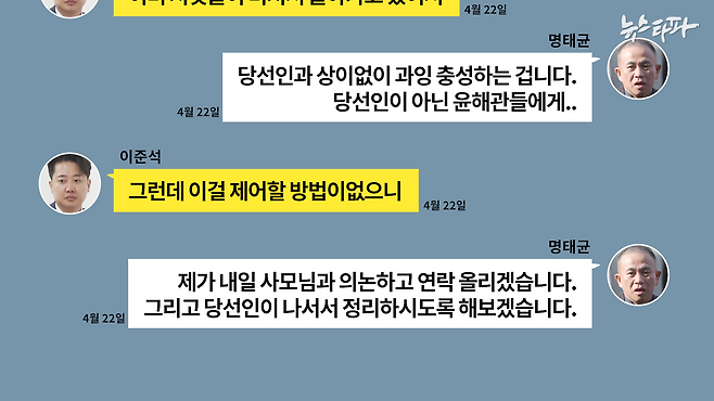 2022년 4월 22일 이준석-명태균 카카오톡 대화 내용