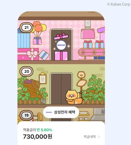 카카오뱅크는 지난해 12월 삼성전자와 협업해 ‘한달적금with삼성전자’ 상품을 출시했다.(사진=카카오뱅크)