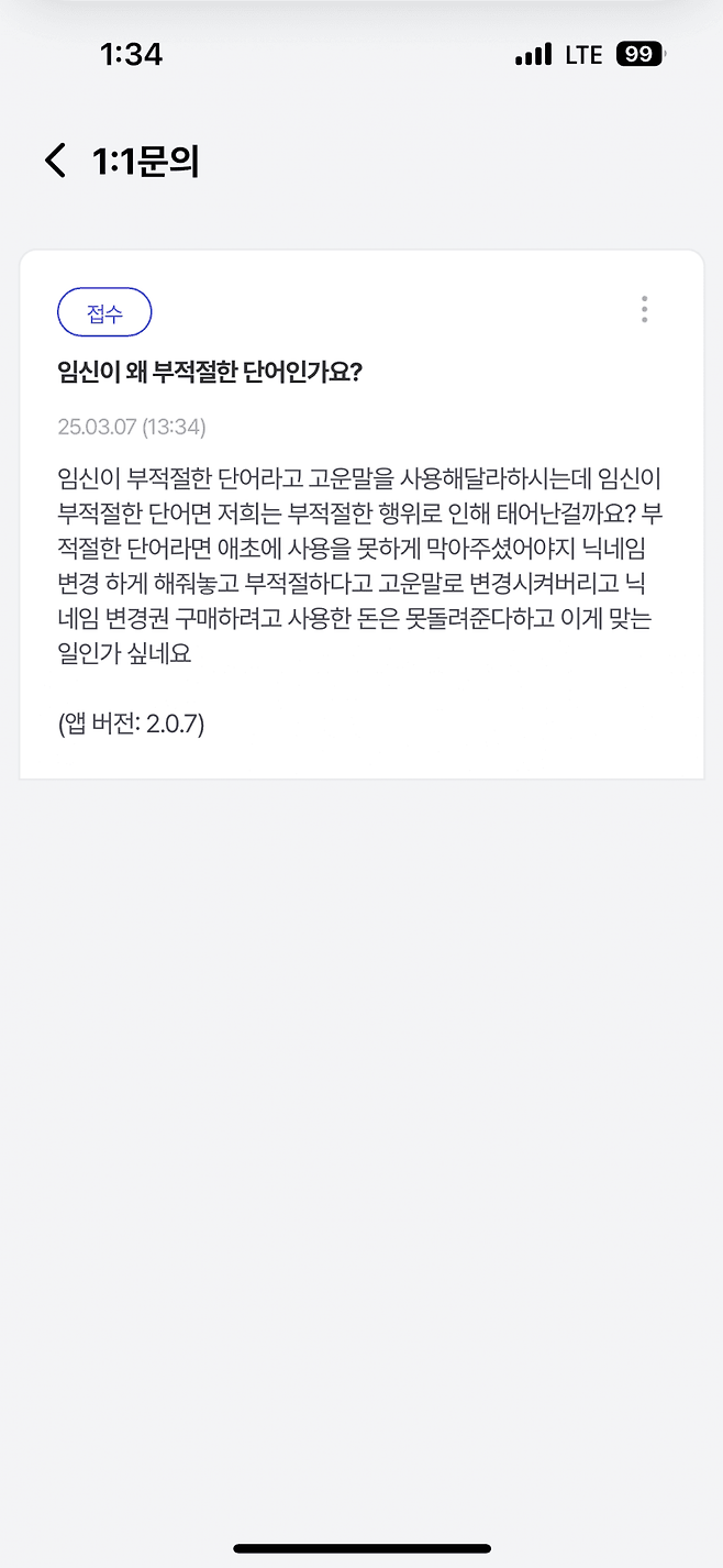2.png 던전앤파이터 "임신" 닉네임 부적절 조치 논란