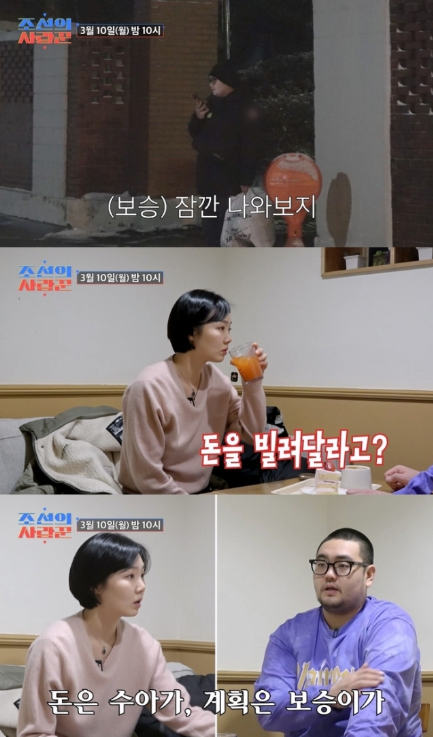 배우 손보승이 누나 손수아에게 금전적인 도움을 요청한다. TV조선 ‘조선의 사랑꾼’ 방송화면 캡처
