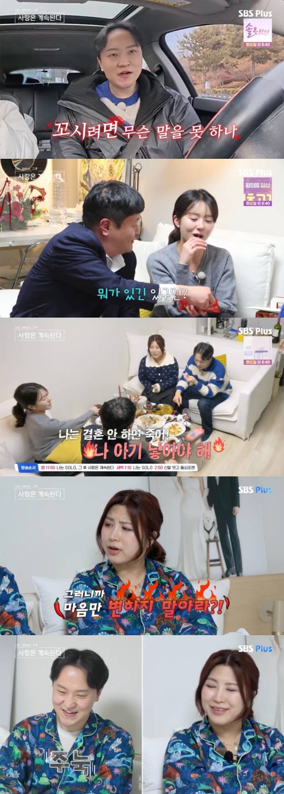 /사진=SBS플러스 방송화면